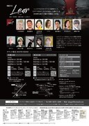 岸田理生アバンギャルドフェスティバル リオフェス2025 参加作品「Lear リア」チラシ裏