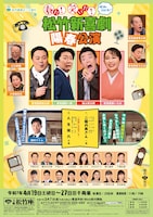 松竹創業130周年「春だ!笑いだ!松竹新喜劇 陽春公演」