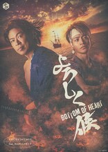 LEGENDSTAGE feat. カムカムミニキーナ「よろしく候～BOTTOM OF HEART～」ビジュアル