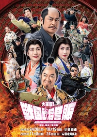 大逆転！戦国武将誉賑（だいぎゃくてん！せんごくかーにばる）