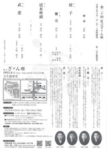万作の会「第二十回 狂言ざゞん座」チラシ裏