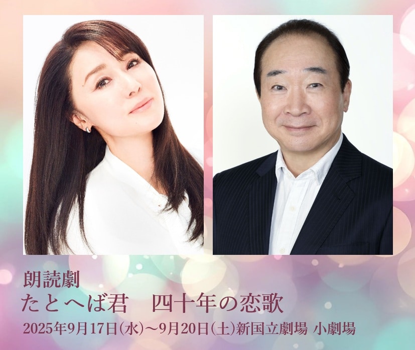 朗読劇の公演・舞台 - ステージナタリー