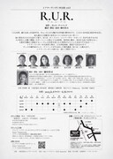 シアターランポン本公演 vol.3「R.U.R.」チラシ裏