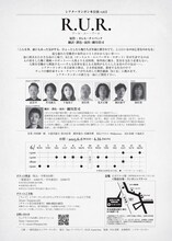 シアターランポン本公演 vol.3「R.U.R.」チラシ裏