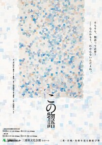 三重・宮崎・島根を巡る縁結び旅「この物語」