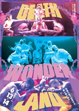 劇団壱劇屋本公演「DEATH WONDERLAND」チラシ表