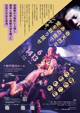 劇団壱劇屋本公演「DEATH WONDERLAND」チラシ裏