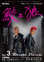 劇団ビーチロック「鮫と狼」