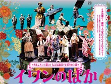 鳥の劇場「イワンのばか」ビジュアル