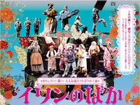 鳥の劇場「イワンのばか」