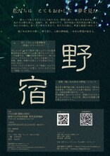 ほしぷろによる宮澤賢治「民話」シリーズ vol.1「野宿」チラシ裏