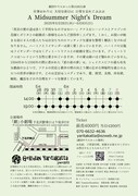 劇団やりたかった「A Midsummer Night's Dream」チラシ裏