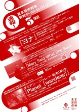 芸劇オータムセレクション 三作品速報チラシ