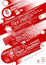 芸劇オータムセレクション三作品速報チラシ