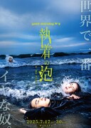 good morning N°5「執着の泡」チラシ表