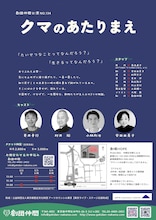 劇団仲間 公演NO.134「クマのあたりまえ」チラシ裏