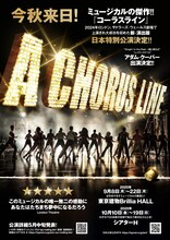 「コーラスライン」チラシビジュアル