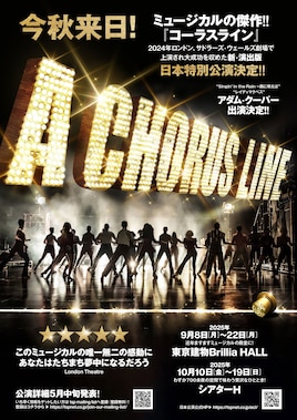 コーラスライン