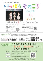 こどもとつくる舞台 番外編「いっぽう そのころ」