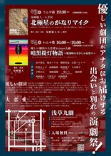 「優しい劇団の浅草演劇祭」チラシ裏