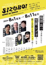 「『SIZUKO! QUEEN OF BOOGIE』～ハイヒールとつけまつげ～」チラシ