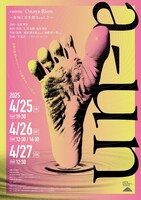 room. Onaya Rion ー身体と音を探るvol.2ー「a-un」