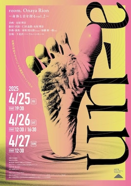 room. Onaya Rion ー身体と音を探るvol.2ー「a-un」