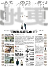 ルサンチカ「更地」チラシ裏