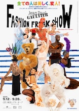 「ファッションフリークショー」ビジュアル