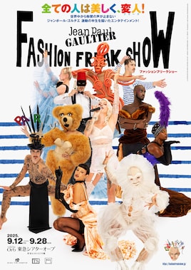 ファッションフリークショー