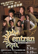 「セントラーン ～太陽の沈まない王国～」チラシ表