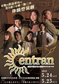 セントラーン ～太陽の沈まない王国～