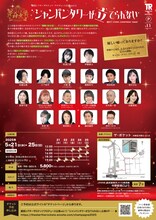 劇団シアターザロケッツ プロデュース公演 vol.11「シャンパンタワーが立てられない」チラシ裏