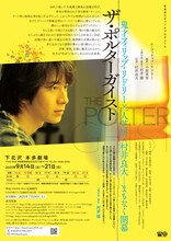 石井光三オフィスプロデュース「ザ・ポルターガイスト」チラシ裏