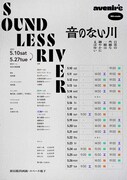 avenir’e 8th create「音のない川〜日常の些細な一瞬は細やかにまばゆい〜」チラシ裏