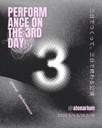 「三日でつくって、三日で終わる公演」チラシ