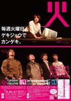 「火曜日のゲキジョウ」2025年5月