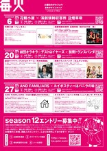 火曜日のゲキジョウ」2025年5月チラシ裏