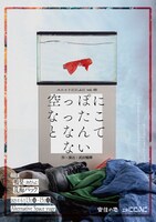 ユニットににふに vol.00「空っぽになったことなんてない」