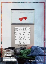 ユニットににふに vol.00「空っぽになったことなんてない」チラシ表