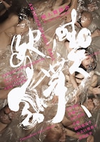 ワカバコーヒー「喫人舞踏会（ちーれんぶとうかい）」