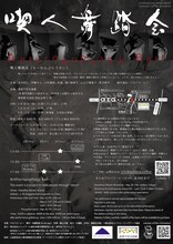 ワカバコーヒー「喫人舞踏会（ちーれんぶとうかい）」チラシ裏