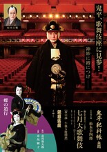 松竹創業百三十周年「七月大歌舞伎」夜の部チラシ