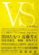 「VS.」速報チラシ