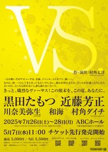 「VS.」速報チラシ