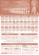 「松竹創業130周年 OSK日本歌劇団 レビュー 春のおどり」チラシ裏