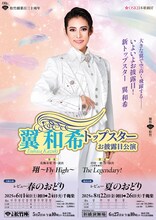 松竹創業130周年 新橋演舞場100周年 OSK日本歌劇団「レビュー 夏のおどり」チラシ表