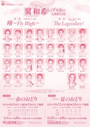 松竹創業130周年 新橋演舞場100周年 OSK日本歌劇団「レビュー 夏のおどり」チラシ裏