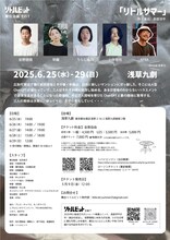 舞台リトルビット「リトルサマー」チラシ裏