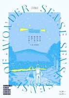 三月倶楽部「センスセンスセンス・オブ・ワンダー」